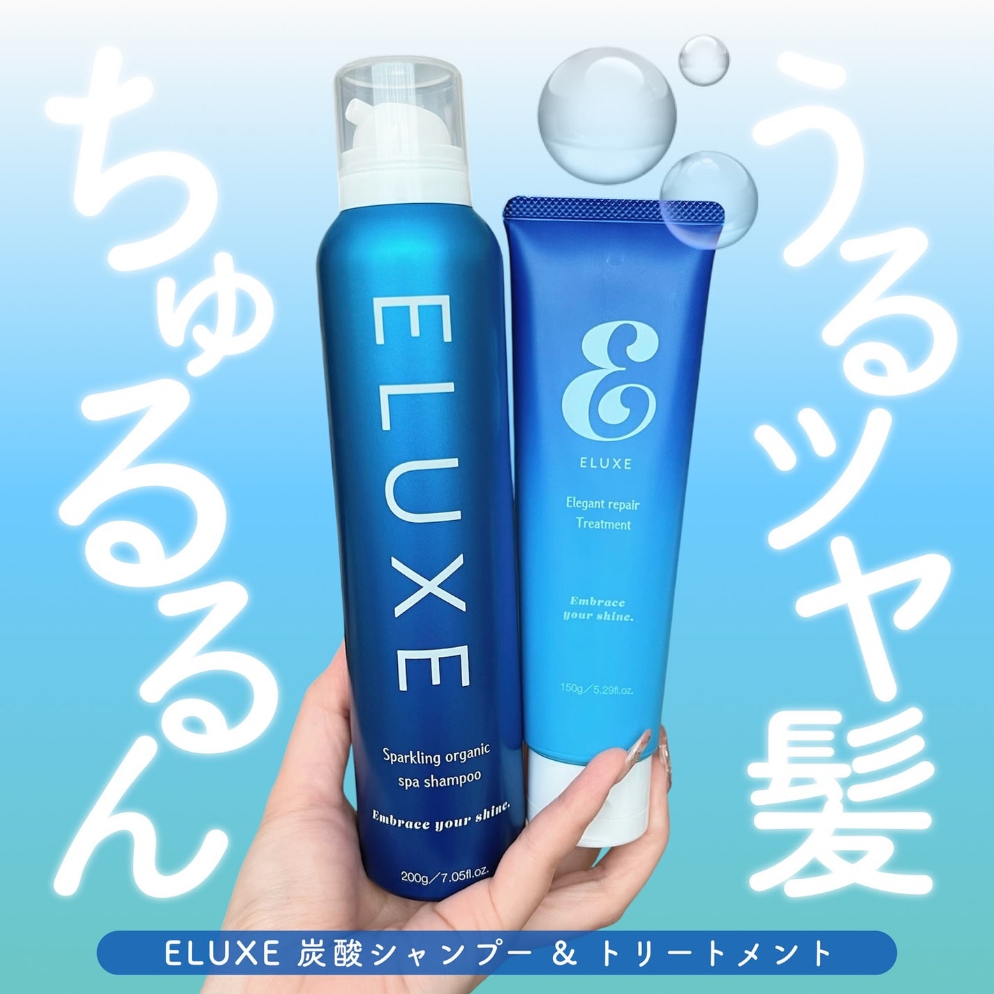 スパークリング オーガニック スパ シャンプー/ELUXE /市販シャンプーを使ったクチコミ(1枚目)