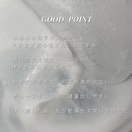 ボディスクラブ クールタイプ/無印良品/ボディスクラブを使ったクチコミ(3枚目)