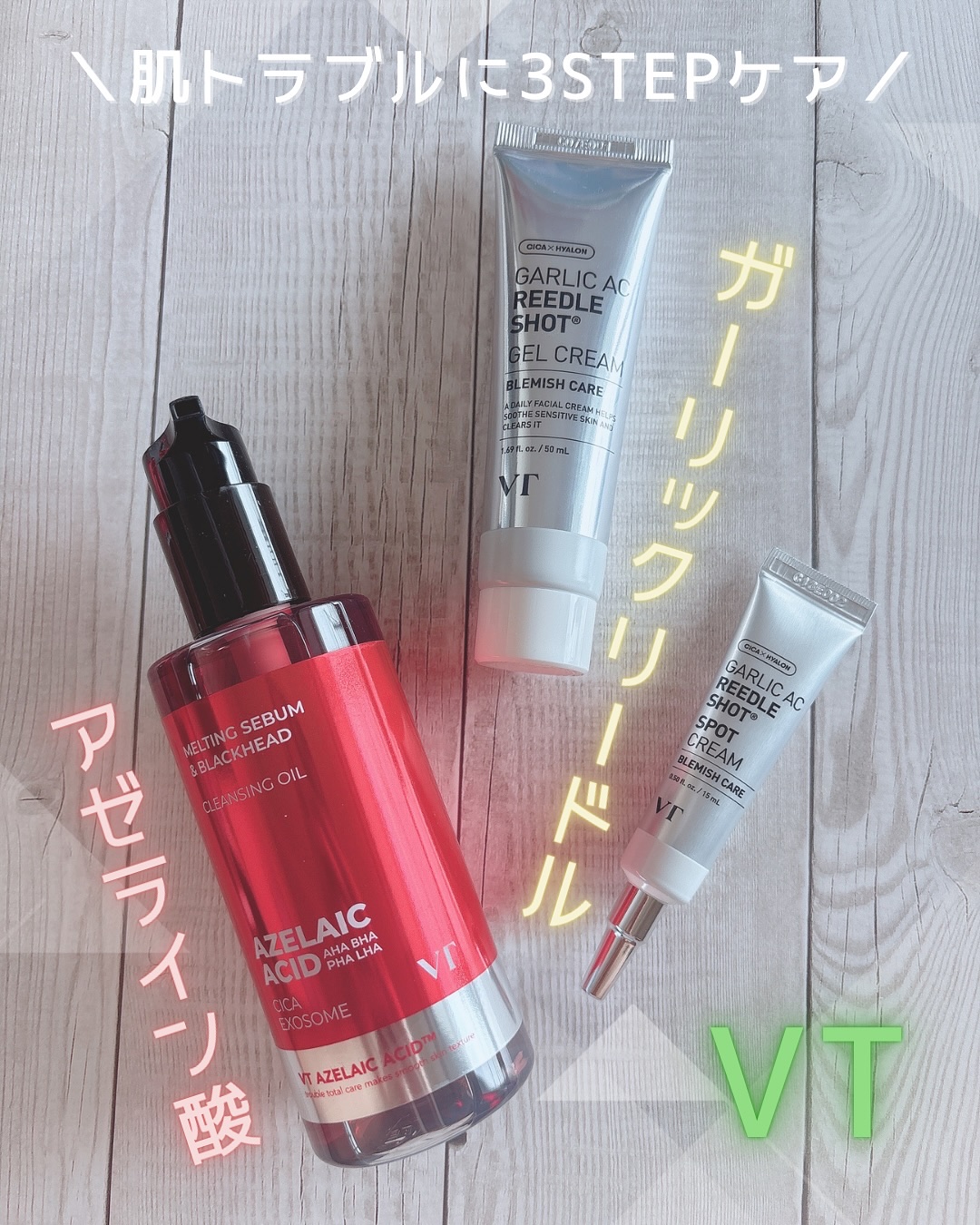 ガーリックリードルショット ジェルクリーム/VT/フェイスクリームを使ったクチコミ（1枚目）