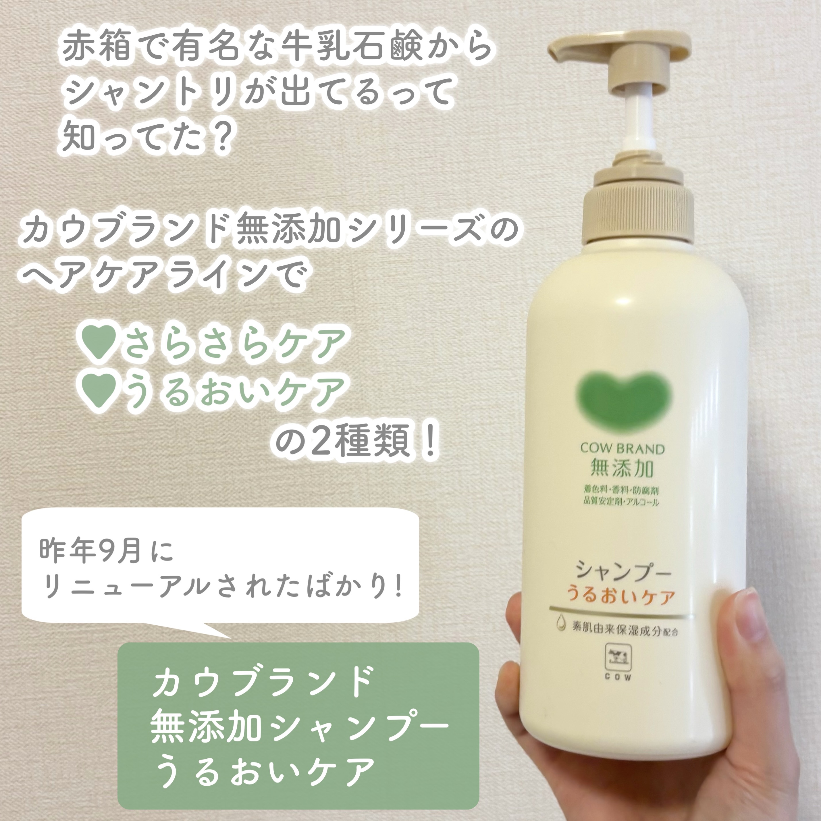 シャンプー／トリートメント ＜うるおいケア＞/カウブランド無添加/市販シャンプーを使ったクチコミ（2枚目）