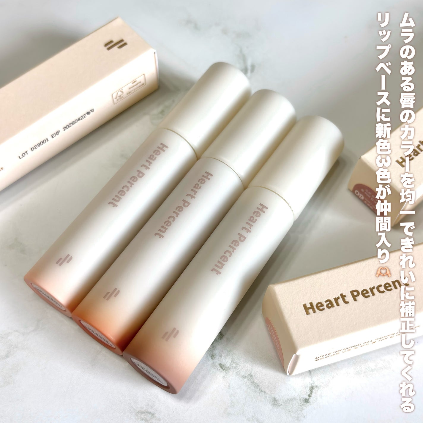 ドット オン ムード オールカバー リップベース/Heart Percent/リップクリームを使ったクチコミ(2枚目)