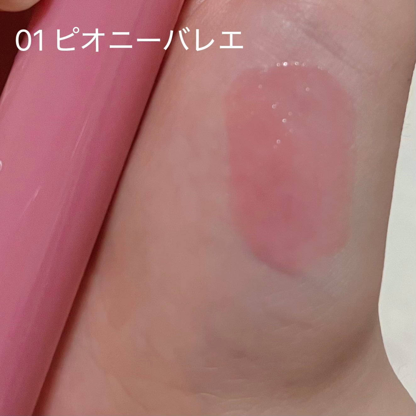 グラスティングカラーグロス/rom&nd/リップグロスを使ったクチコミ(2枚目)