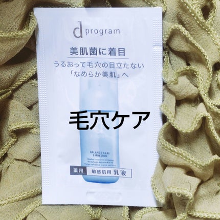 バランスケア エマルジョン MB/d プログラム/乳液を使ったクチコミ(1枚目)