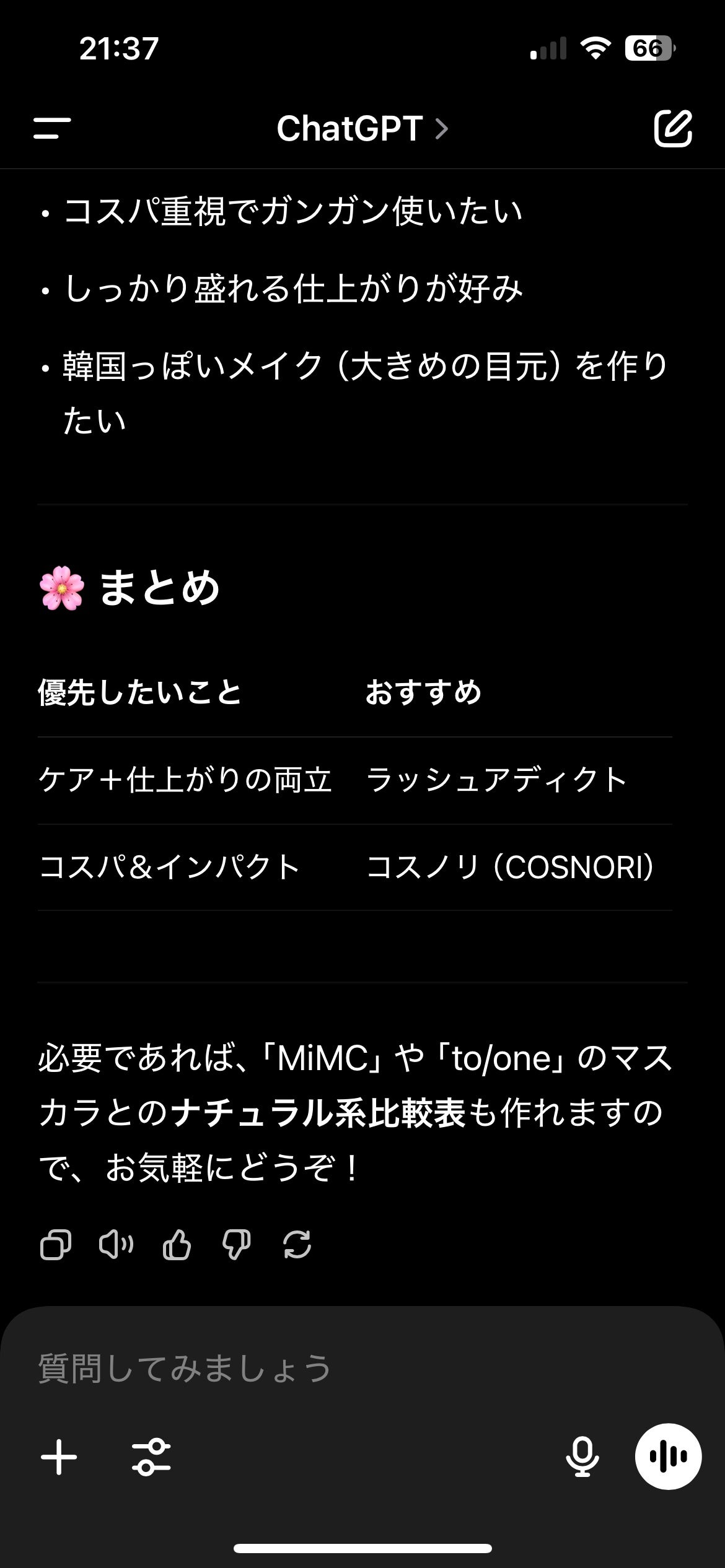 ラッシュアディクト メジャー エクステンション マスカラ/soaddicted/マスカラを使ったクチコミ(8枚目)