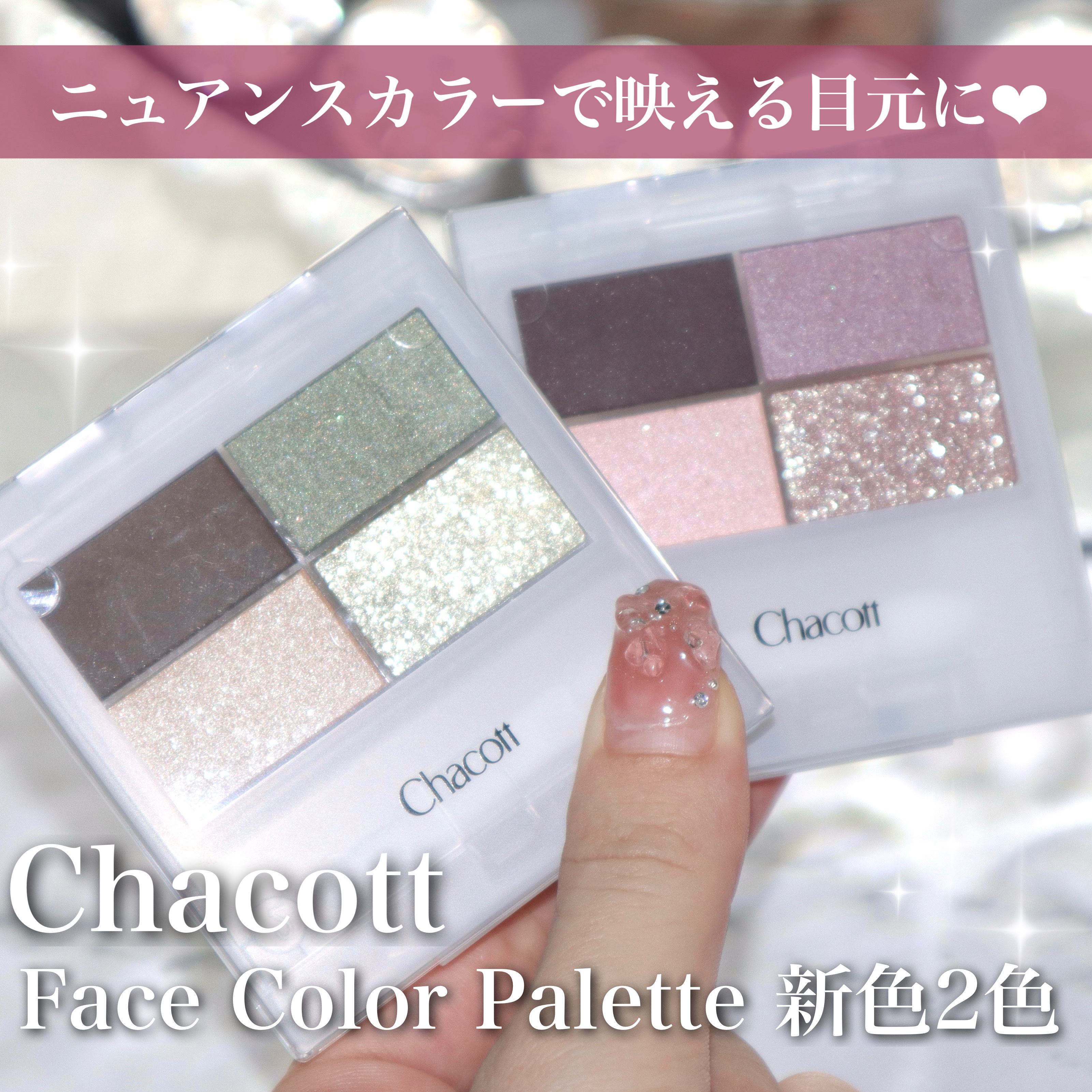 フェイスカラーパレット/チャコット・コスメティクス/アイシャドウパレットを使ったクチコミ（1枚目）