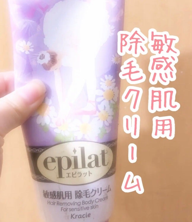 除毛クリームキット敏感肌用/エピラット/除毛クリームを使ったクチコミ(1枚目)