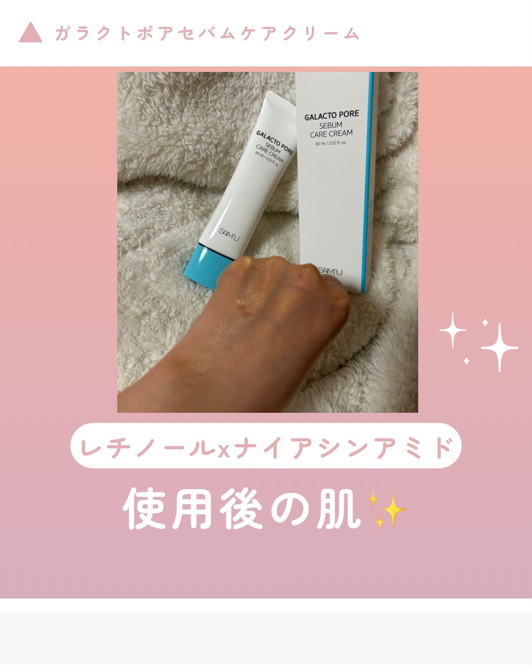 サミュ ガラクトポア セバムケアクリーム/SAM'U/フェイスクリームを使ったクチコミ(3枚目)