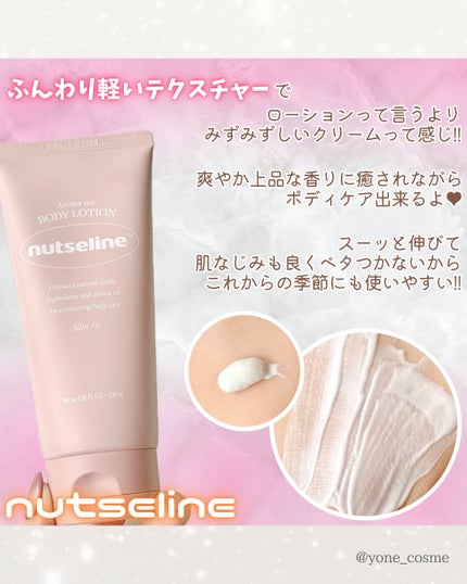 アロマナッツスリムフィットボディローション/nutseline/レッグ・フットケアを使ったクチコミ(5枚目)