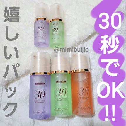 30秒クイックバブルマスク1+1セット/MENOKIN/シートマスク・パックを使ったクチコミ(1枚目)