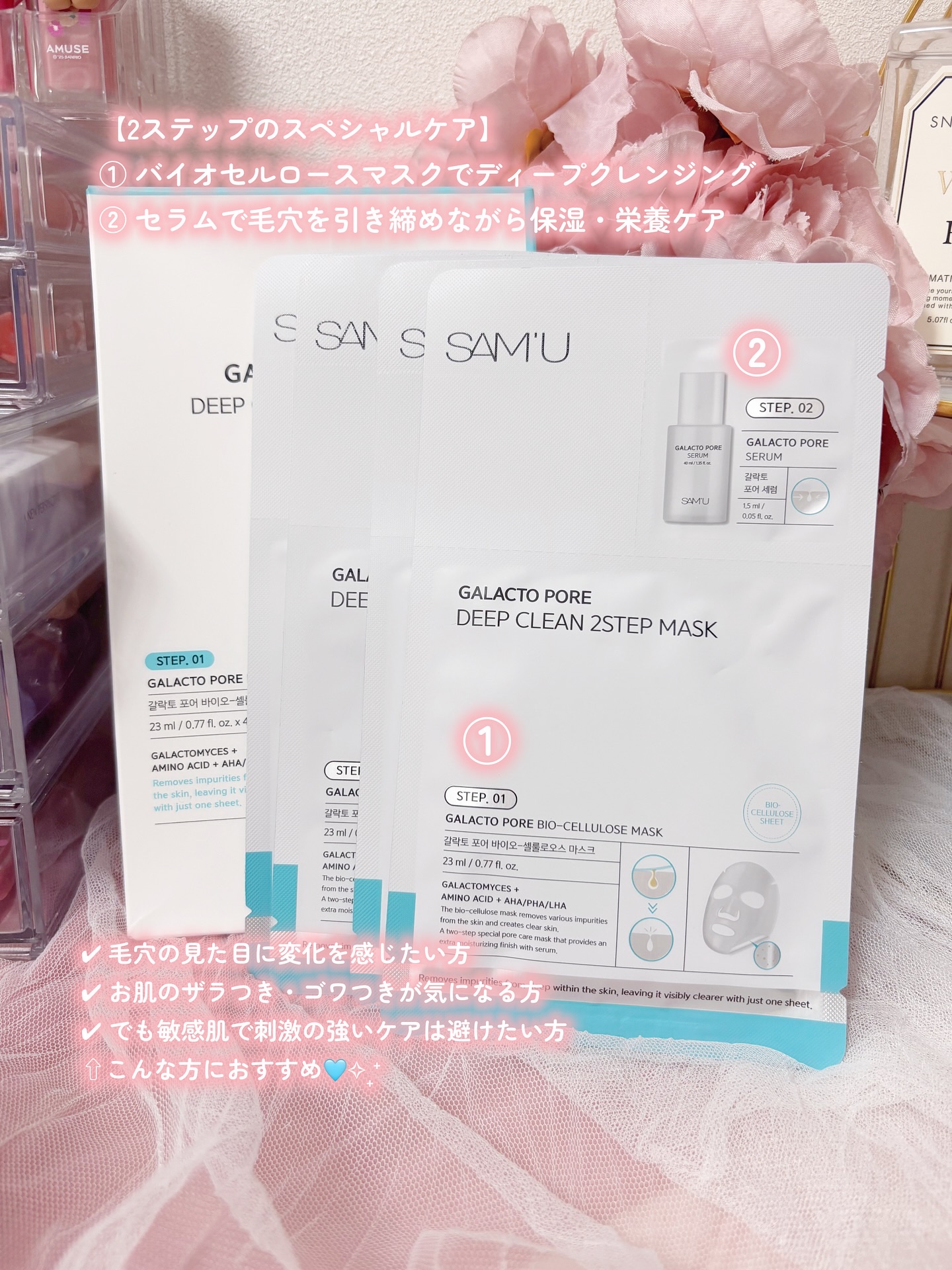 サミュ ガラクトポア ディープクリーン 2ステップマスク/SAM'U/シートマスク・パックを使ったクチコミ（2枚目）