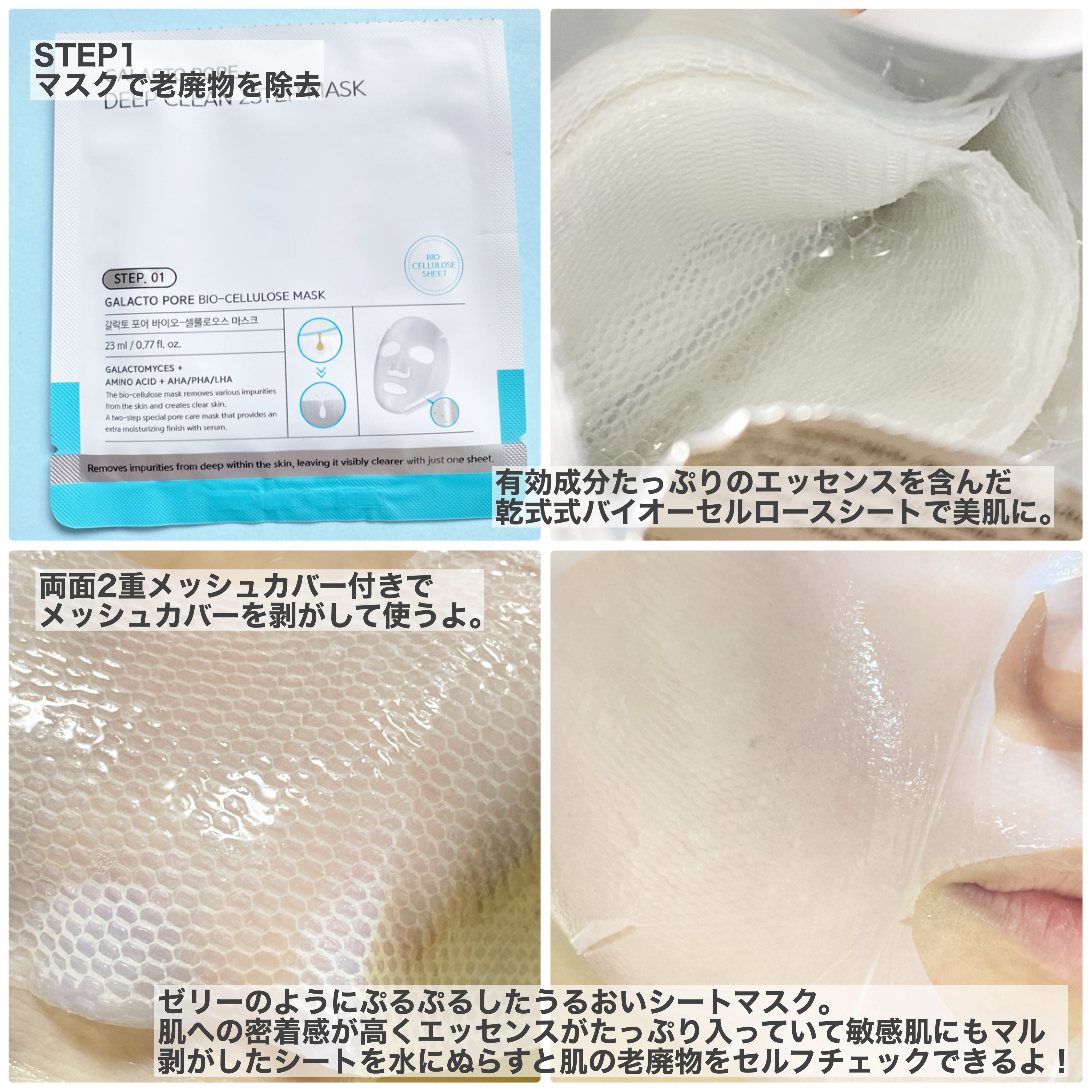 サミュ ガラクトポア ディープクリーン 2ステップマスク/SAM'U/シートマスク・パックを使ったクチコミ（3枚目）