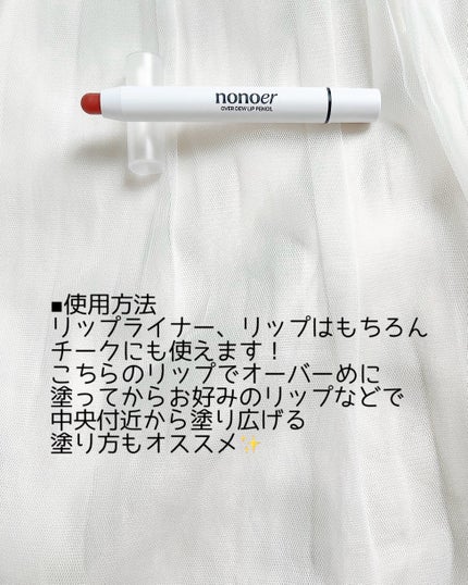 オーバーデューリップペンシル/nonoer/リップライナーを使ったクチコミ(4枚目)