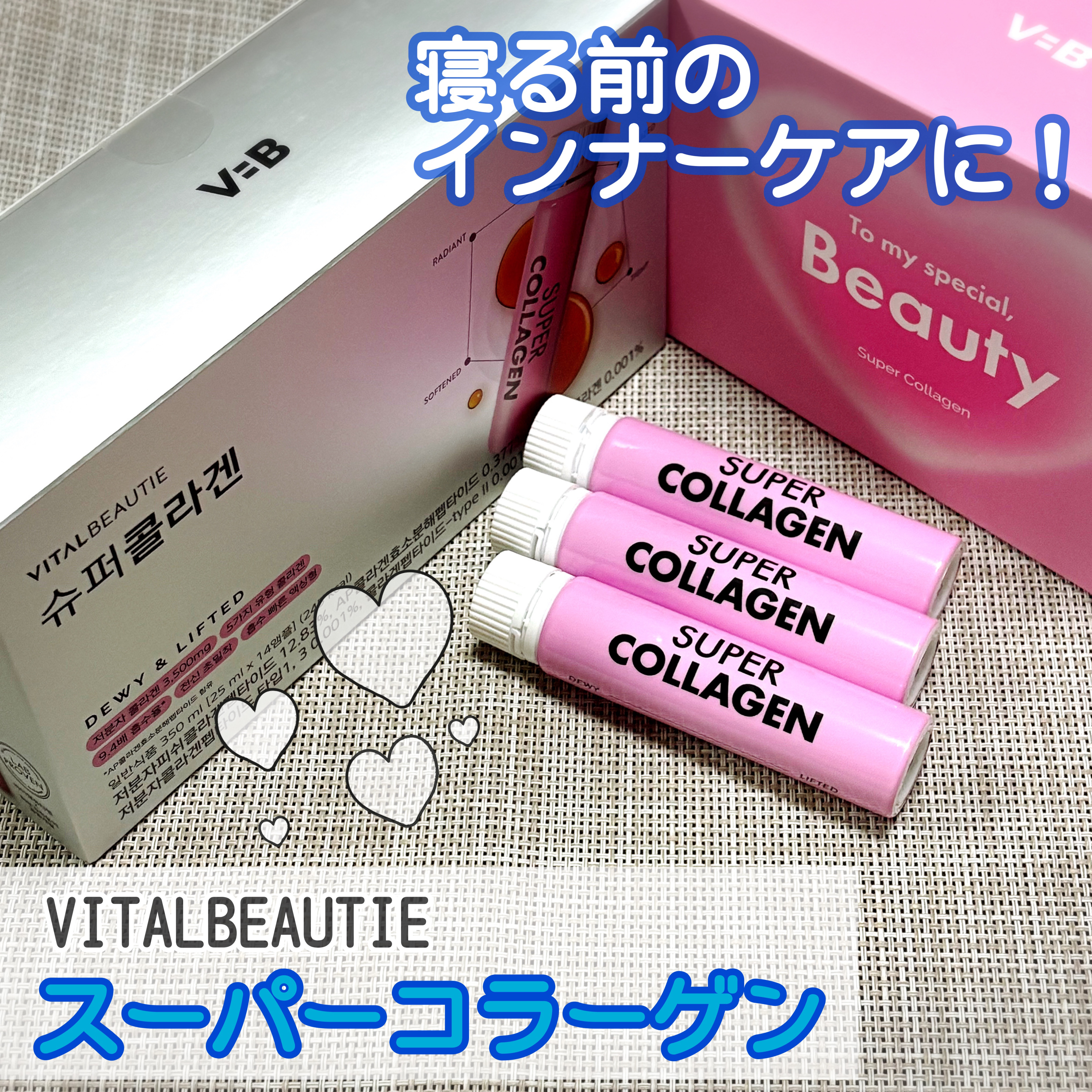 スーパーコラーゲンアンプル/VITALBEAUTIE/美容ドリンクを使ったクチコミ（1枚目）