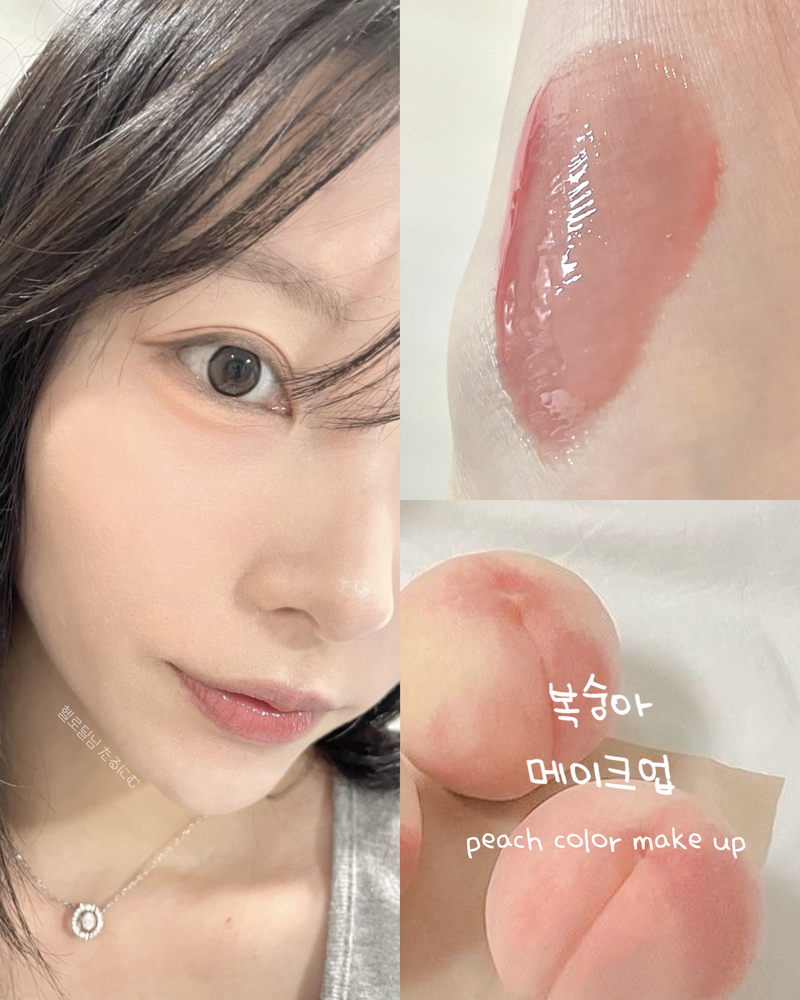 \ 甘めウォームトーン桃メイク /



うっすら色づくピーチカラーで
柔らかくて透明感を意識した桃メイク🍑
全体のトーンを統一して抜け感はありつつ
しっかり血色感も感じられるバランスに

肌はマットに仕上げてるので
リップはツヤにバラン