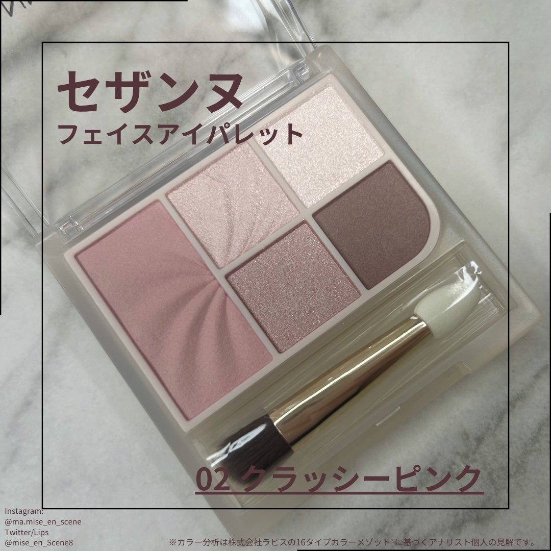 フェイスアイパレット/CEZANNE/アイシャドウを使ったクチコミ(1枚目)