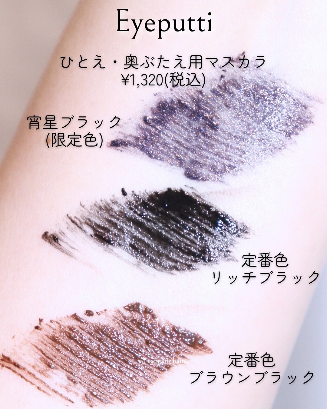 ひとえ・奥ぶたえ用マスカラ/アイプチ®/マスカラを使ったクチコミ(3枚目)