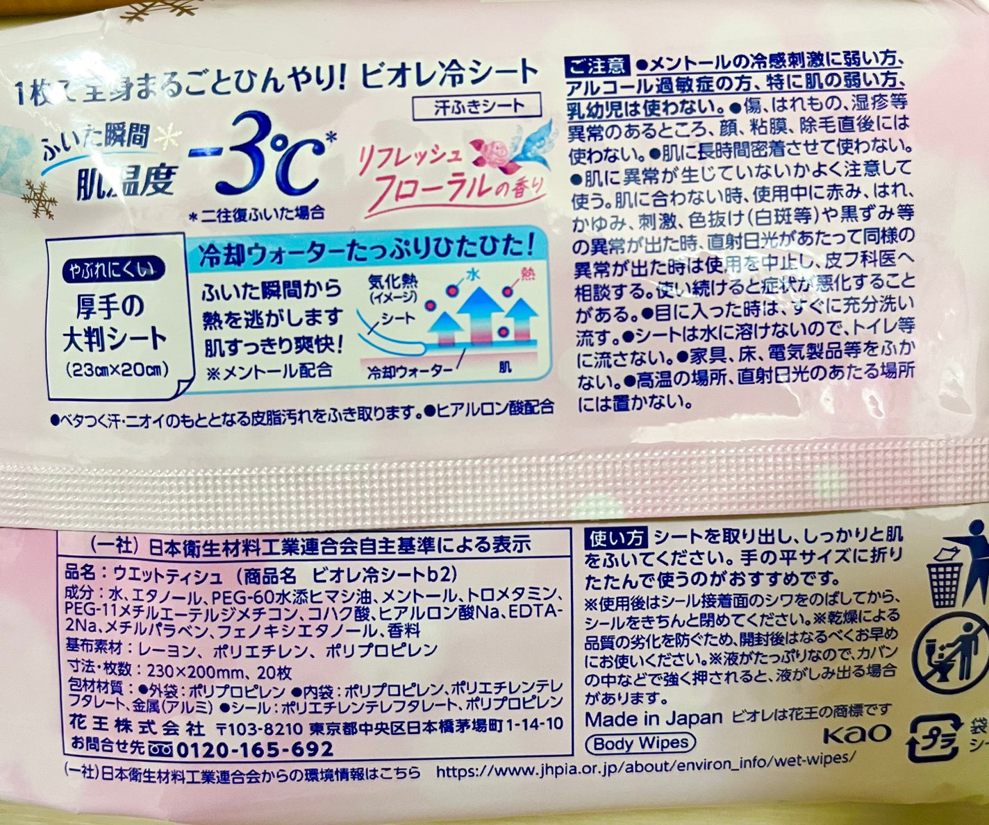 冷シート リフレッシュフローラルの香り/ビオレ/ボディシートを使ったクチコミ(4枚目)