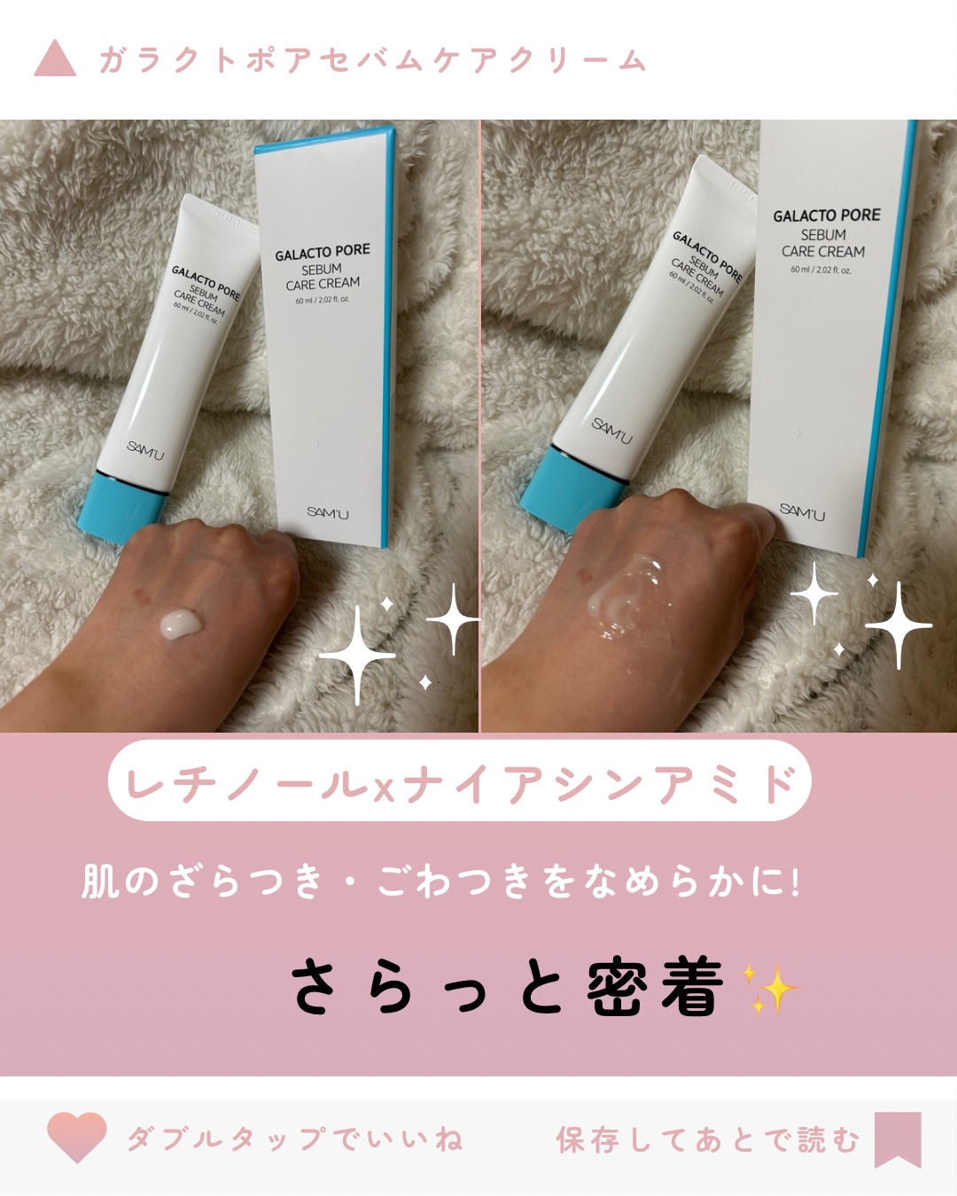 サミュ ガラクトポア セバムケアクリーム/SAM'U/フェイスクリームを使ったクチコミ（2枚目）
