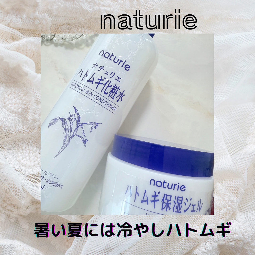 ハトムギ保湿ジェル(ナチュリエ スキンコンディショニングジェル)/ナチュリエ/美容液を使ったクチコミ（1枚目）