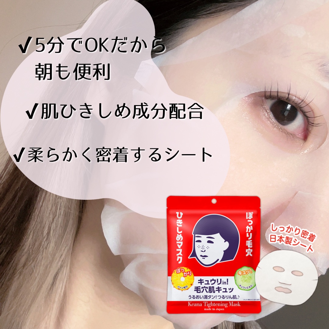 ひきしめマスク /毛穴撫子/シートマスク・パックを使ったクチコミ（2枚目）
