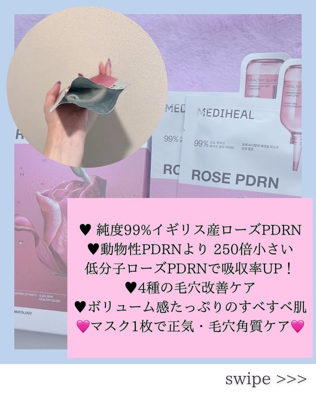 ローゼPDRNエッセンシャルマスクヘルシーグロウ/MEDIHEAL/シートマスク・パックを使ったクチコミ(2枚目)