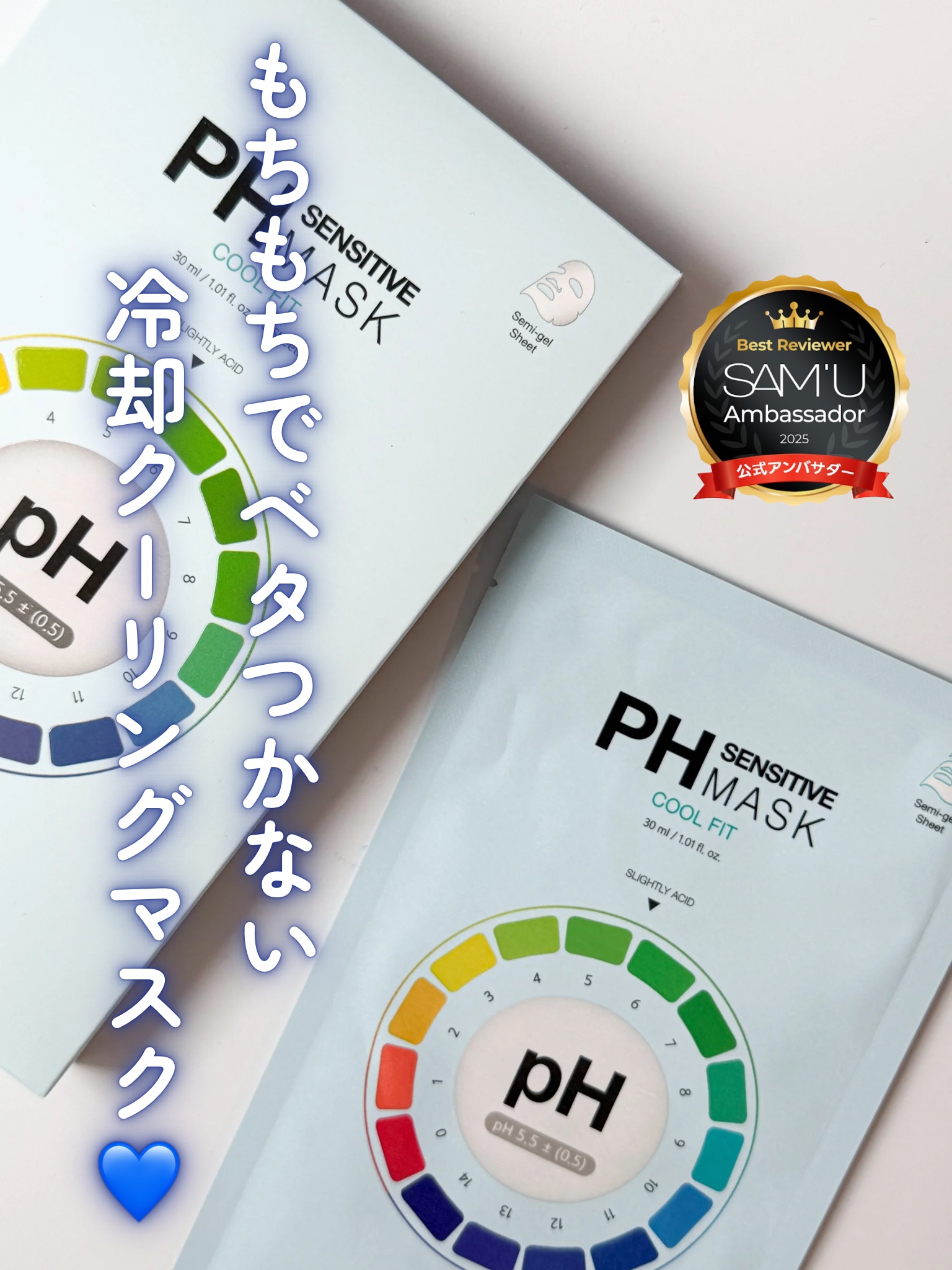 PHセンシティブマスク クールフィット/SAM'U/シートマスク・パックを使ったクチコミ（1枚目）