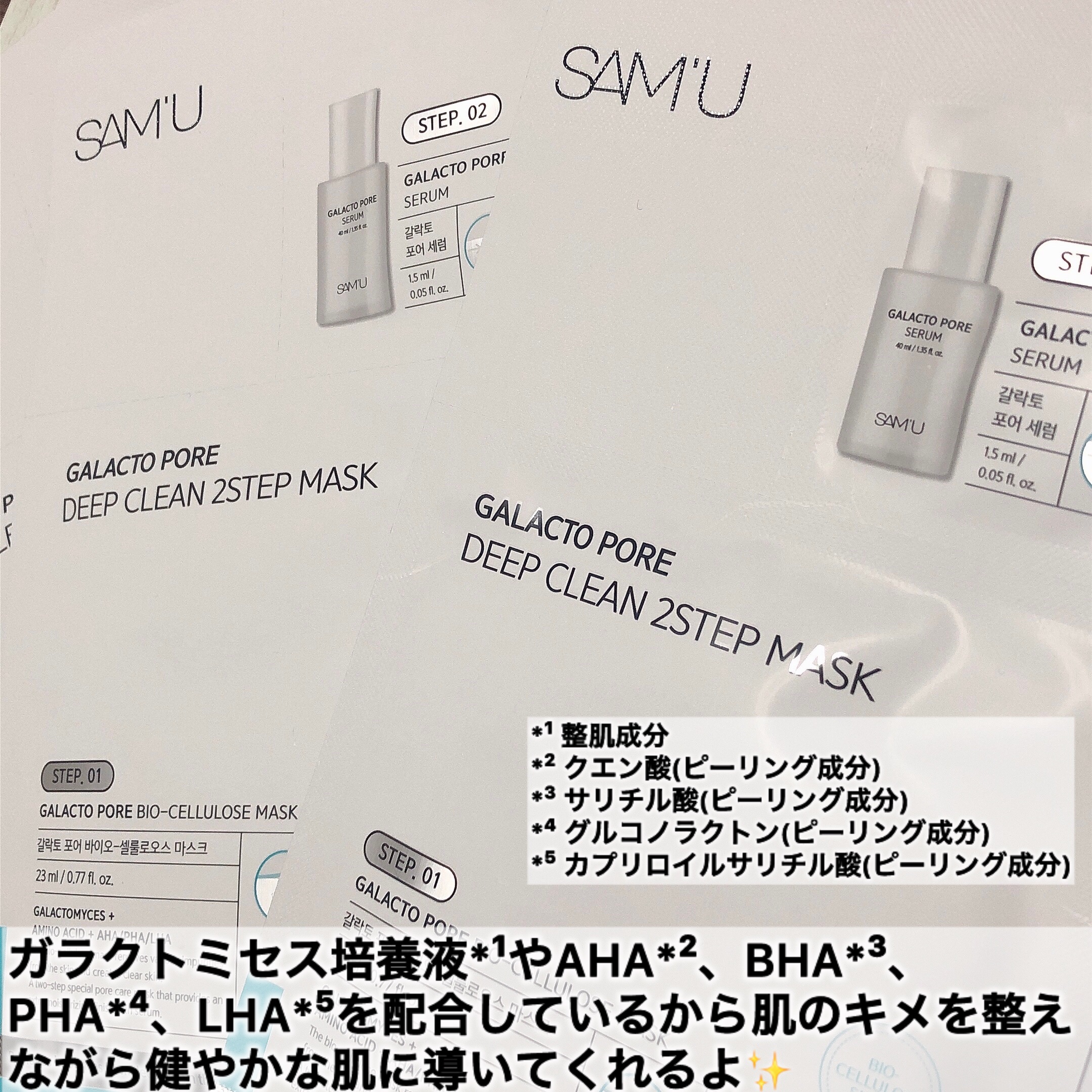 サミュ ガラクトポア ディープクリーン 2ステップマスク/SAM'U/シートマスク・パックを使ったクチコミ（2枚目）