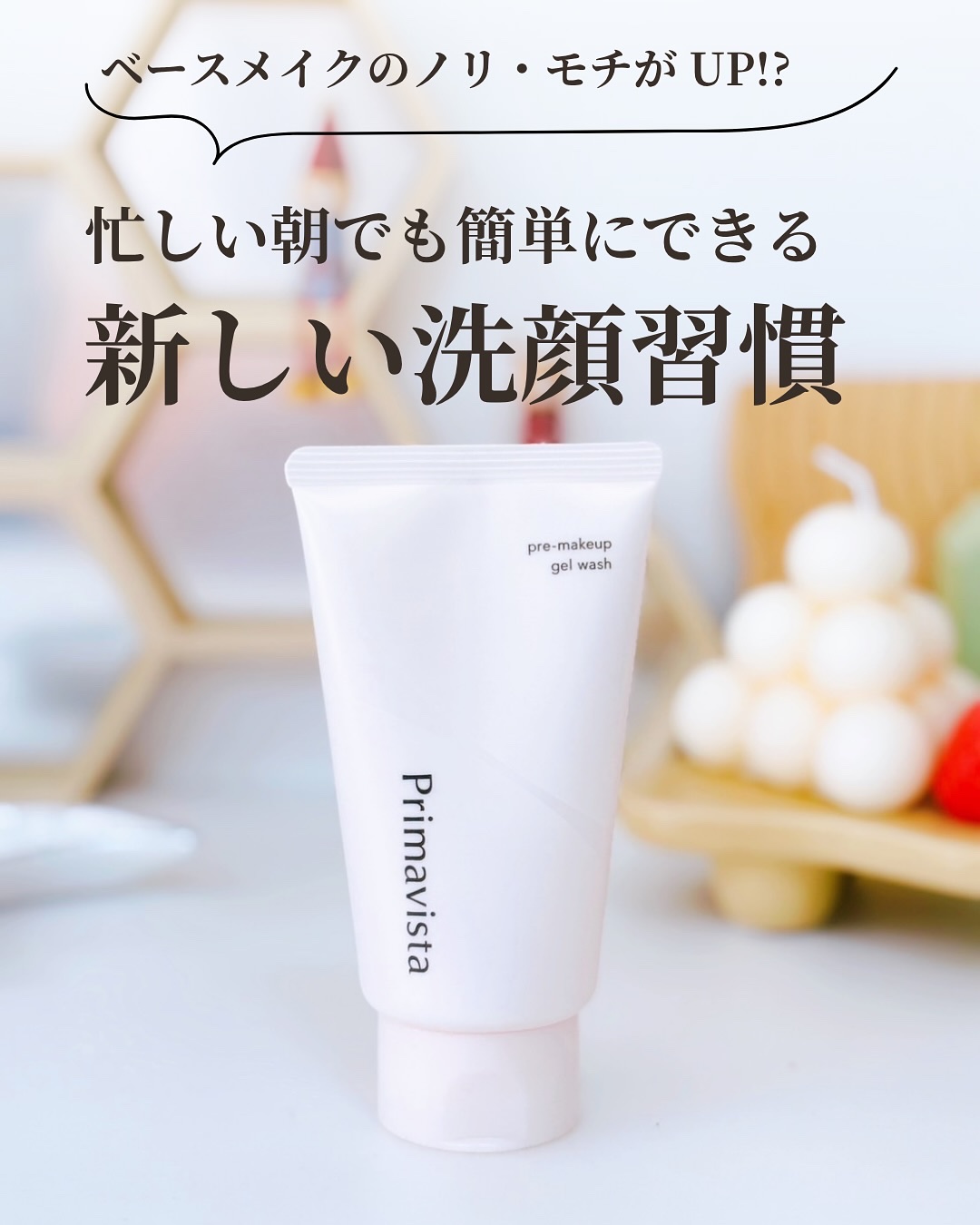 プレメイクアップ ジェルウォッシュ/プリマヴィスタ/その他洗顔料を使ったクチコミ（1枚目）