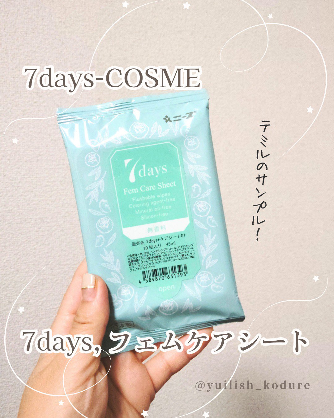 7daysフェムケアシート/7days/ボディシートを使ったクチコミ（1枚目）