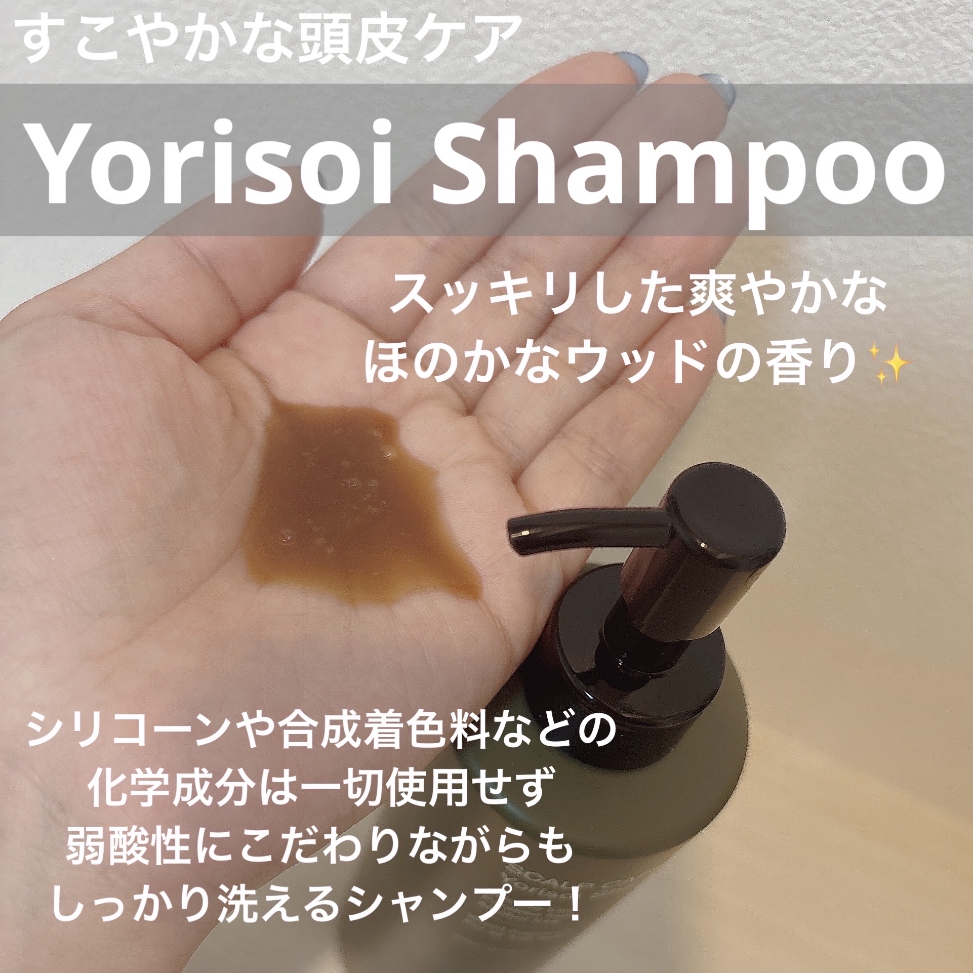 ヨリソイシャンプー/トリートメント/iiinalily/市販シャンプーを使ったクチコミ（2枚目）