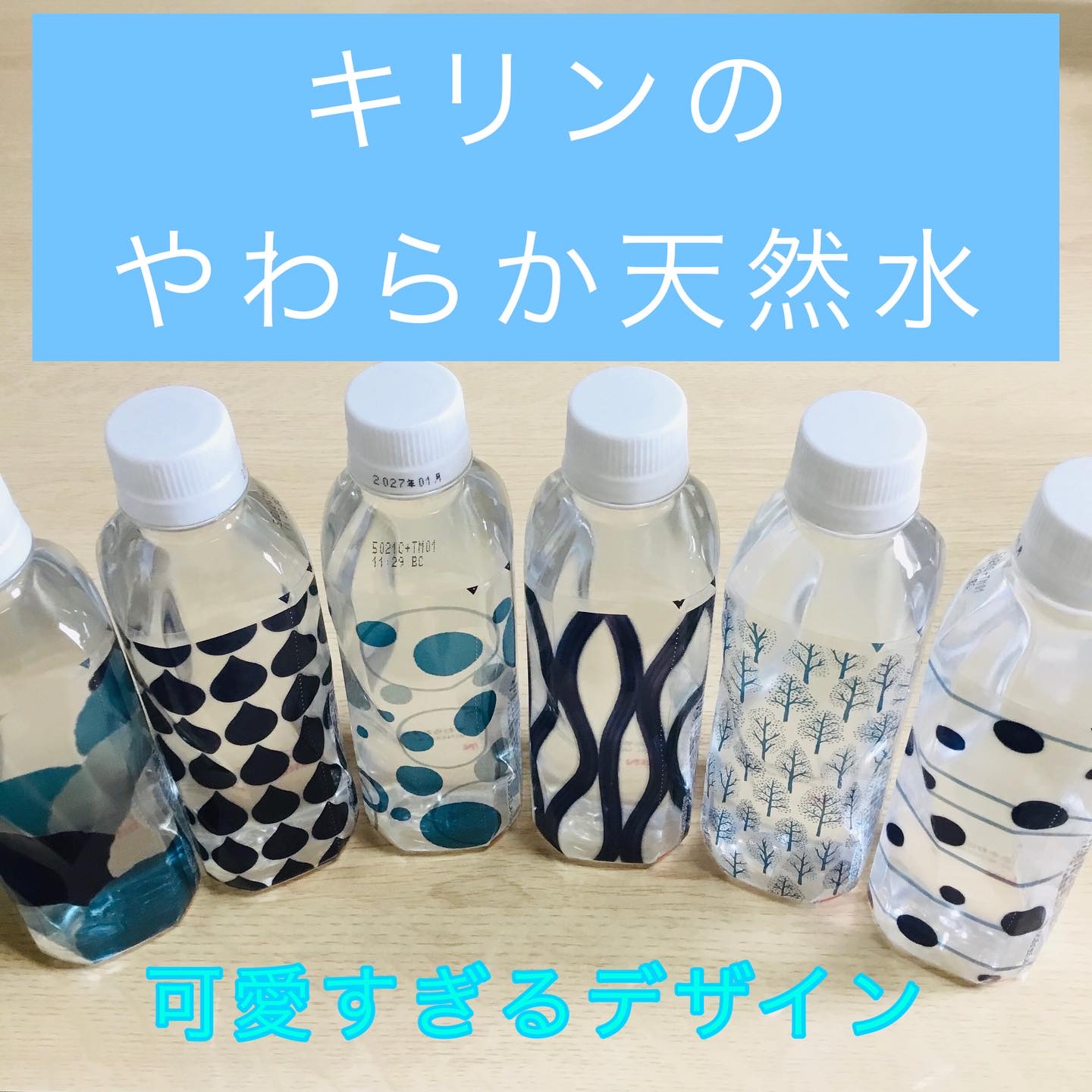 やわらか天然水/キリン/ミネラルウォーターを使ったクチコミ（1枚目）