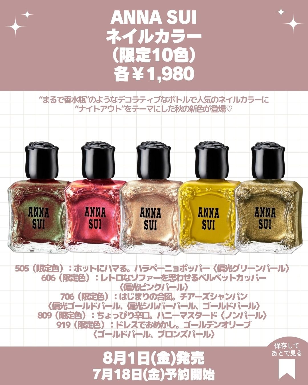 ANNASUI アナスイ ネイルカラー 16本 まとめ売り 単品価格