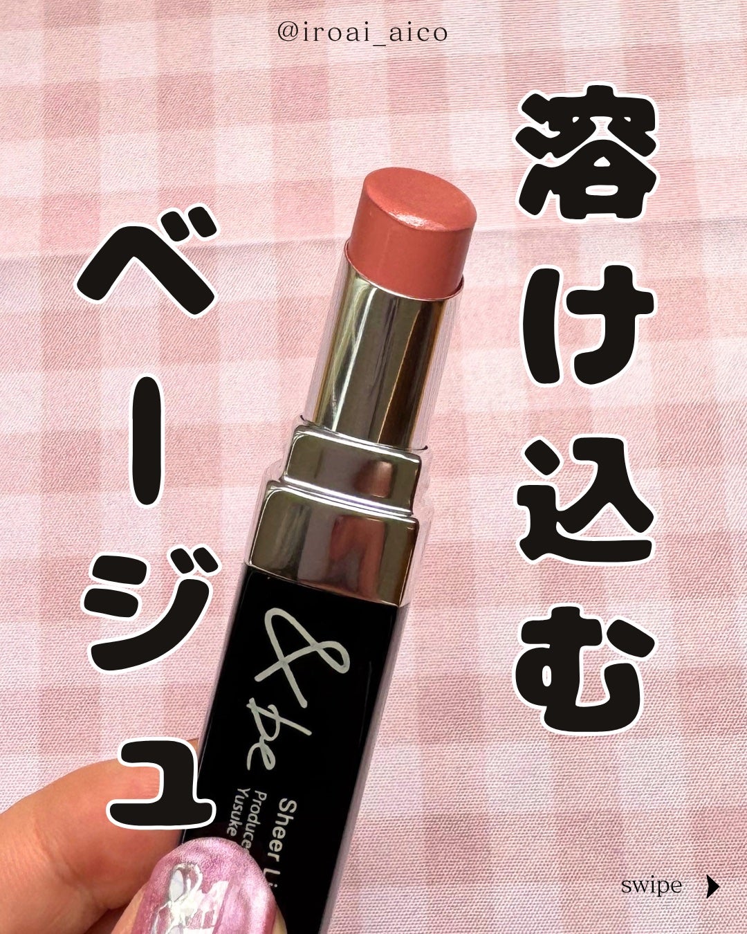 &be シアーリップ/&be/口紅を使ったクチコミ(1枚目)