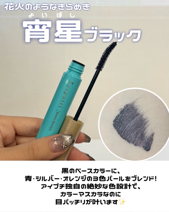 ひとえ・奥ぶたえ用マスカラ/アイプチ®/マスカラを使ったクチコミ（2枚目）