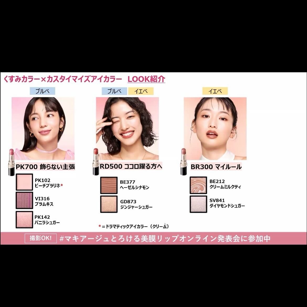 Joe on LIPS 「マキアージュさまから6/21発売のドラマティックエッセンスルー..」(10枚目)