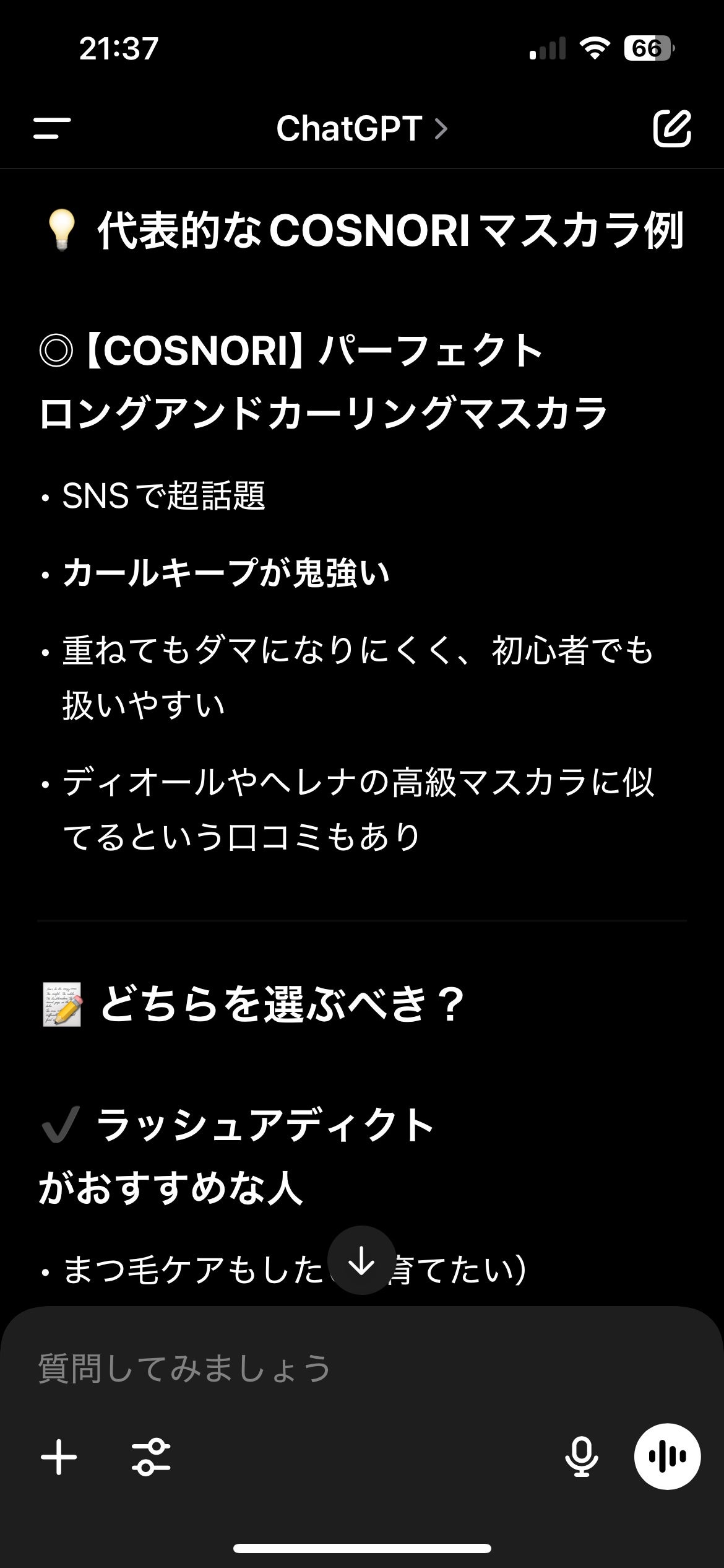 ラッシュアディクト メジャー エクステンション マスカラ/soaddicted/マスカラを使ったクチコミ(6枚目)