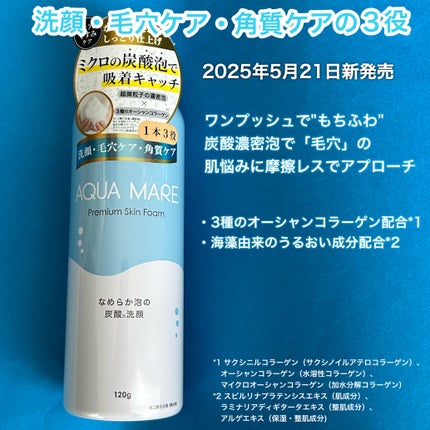 AQUA MARE 炭酸泡洗顔モイスト/AQUA MARE/泡洗顔を使ったクチコミ(2枚目)