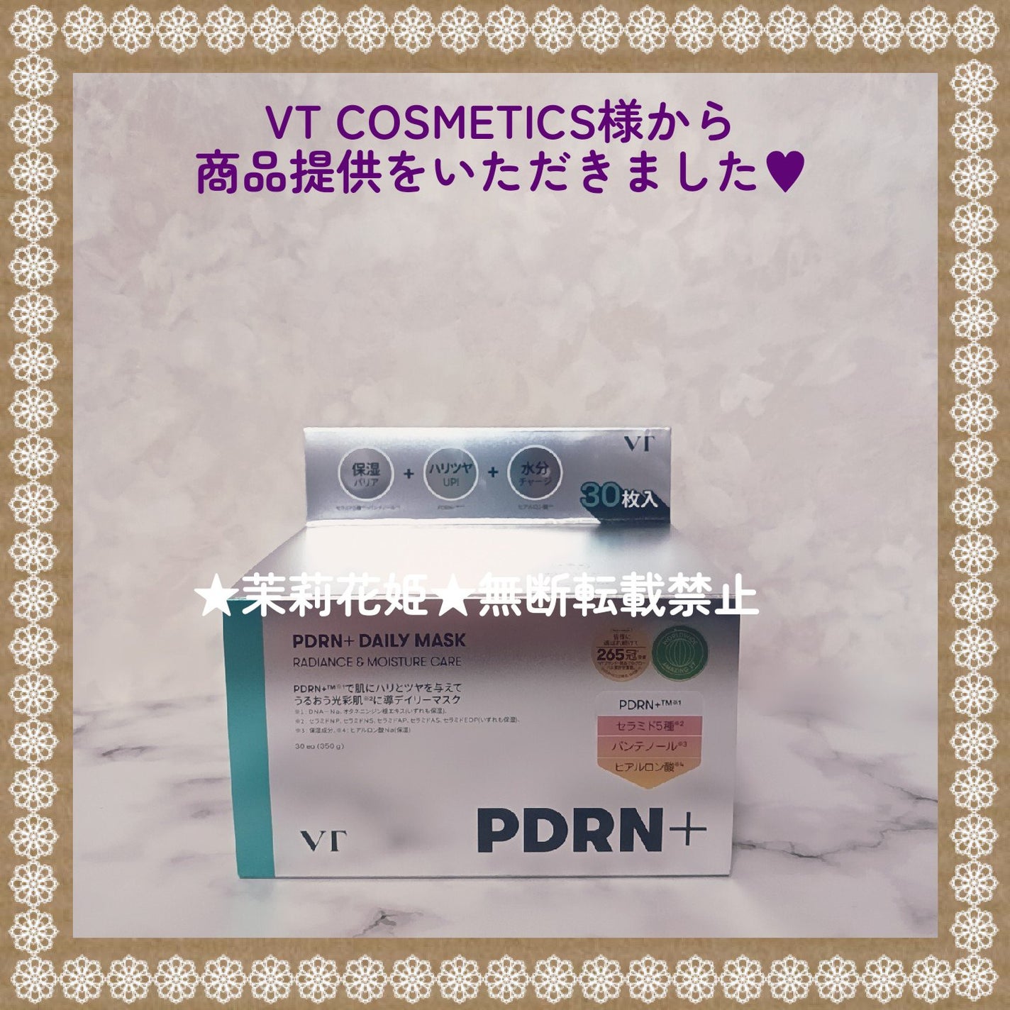 PDRN+ デイリーマスク/VT/シートマスク・パックを使ったクチコミ(2枚目)