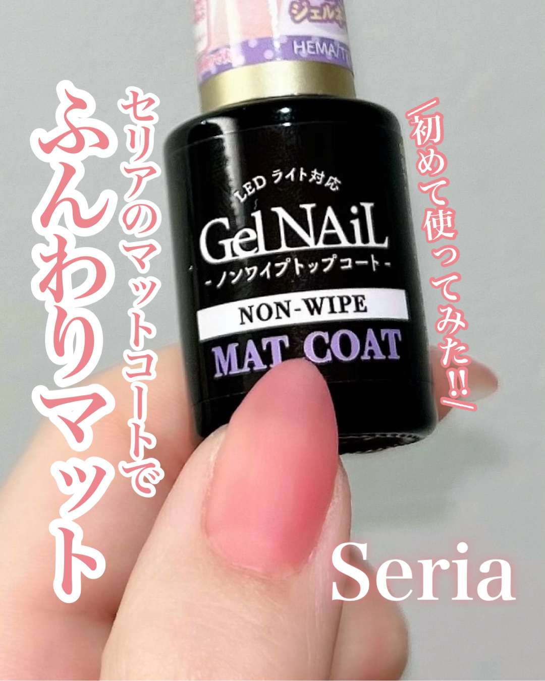 ジェルネイル（ライト対応）/セリア/ジェルネイルを使ったクチコミ（1枚目）