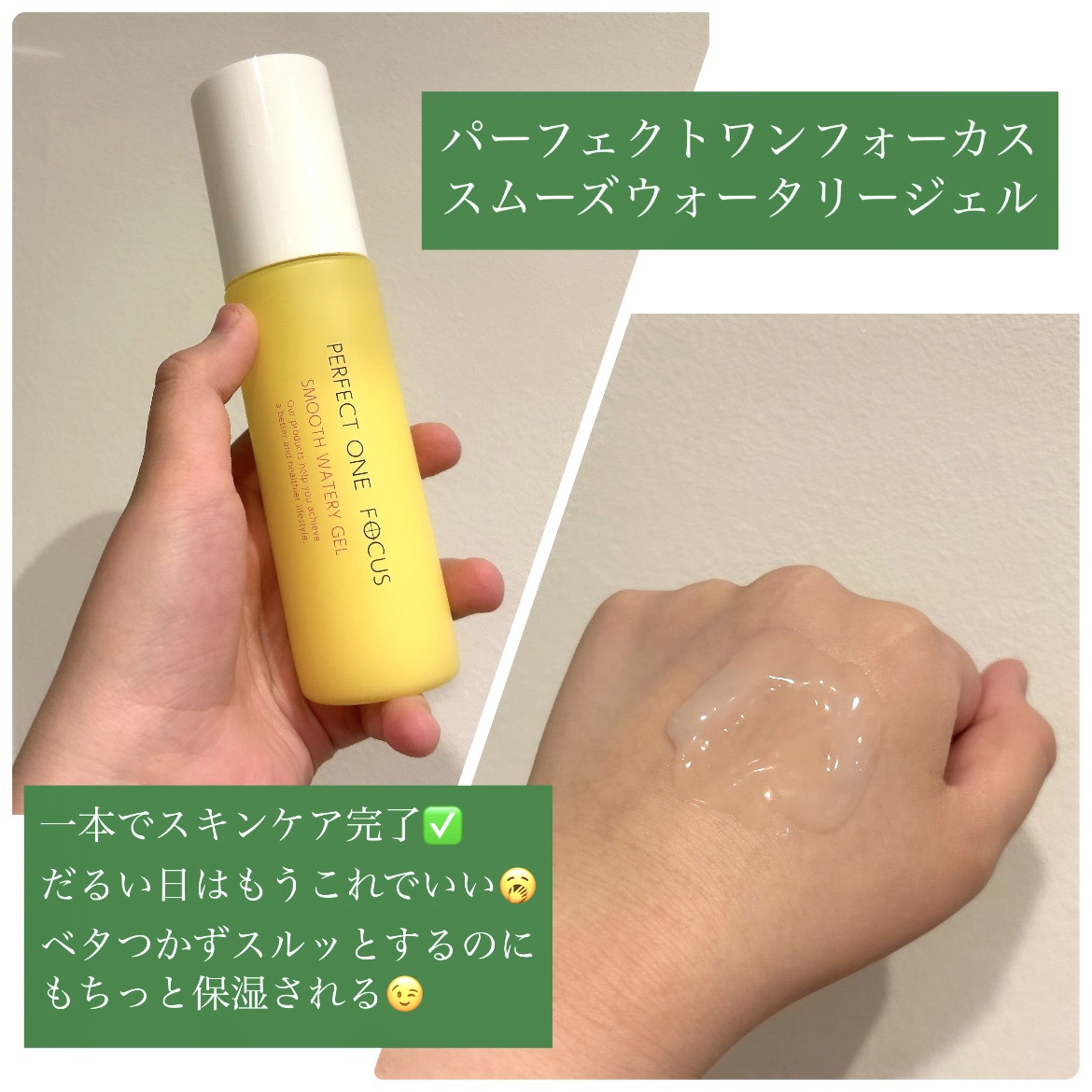 パーフェクトワンフォーカス スムースウォータリージェル/PERFECT ONE  FOCUS/オールインワン化粧品を使ったクチコミ（2枚目）