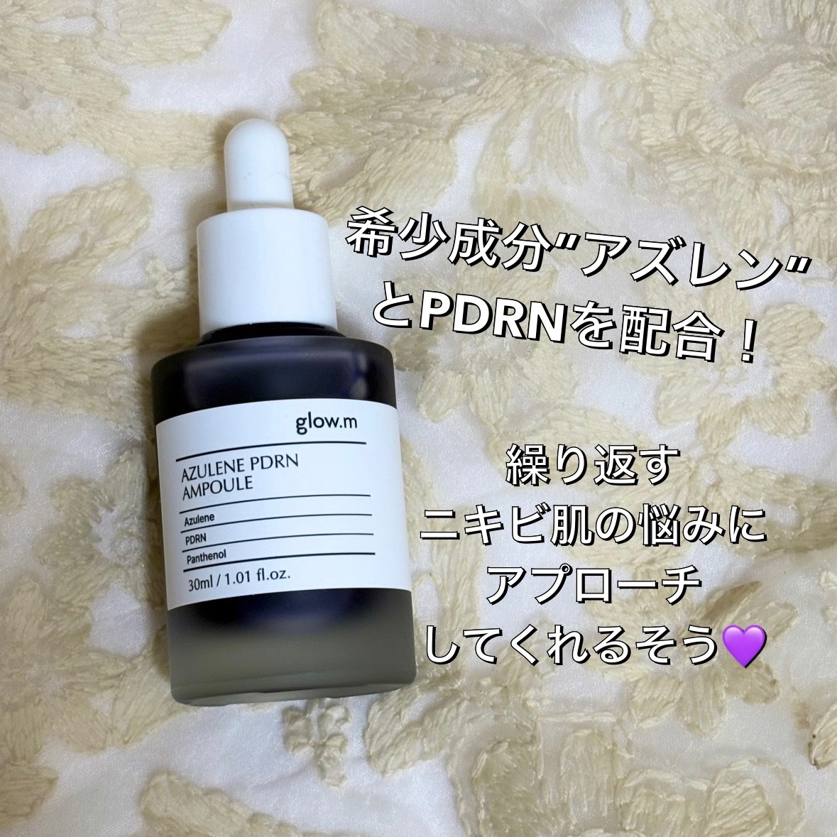 アズレンPDRNアンプル/Glow.M/美容液を使ったクチコミ（2枚目）