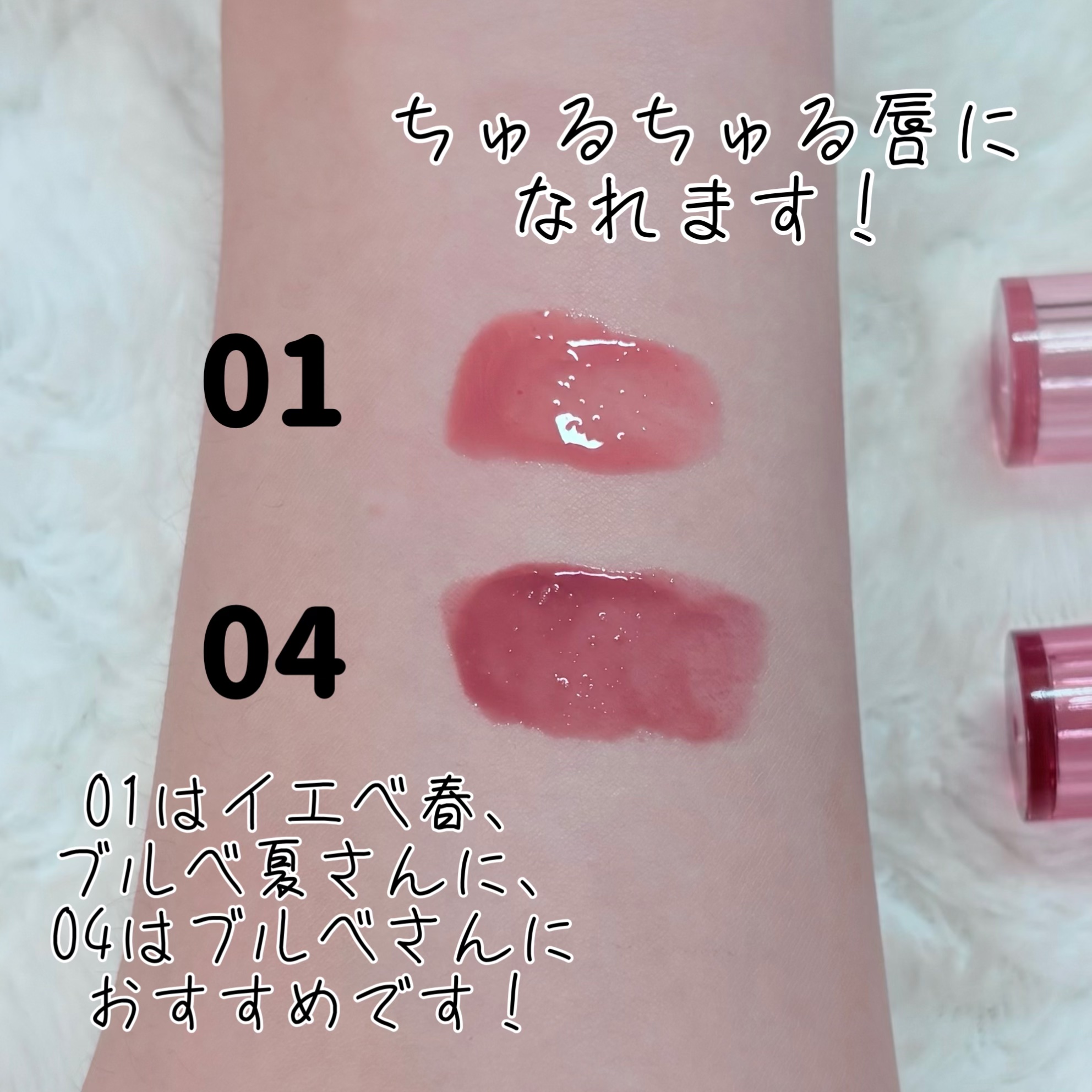 グラスティングカラーグロス/rom&nd/リップグロスを使ったクチコミ（3枚目）