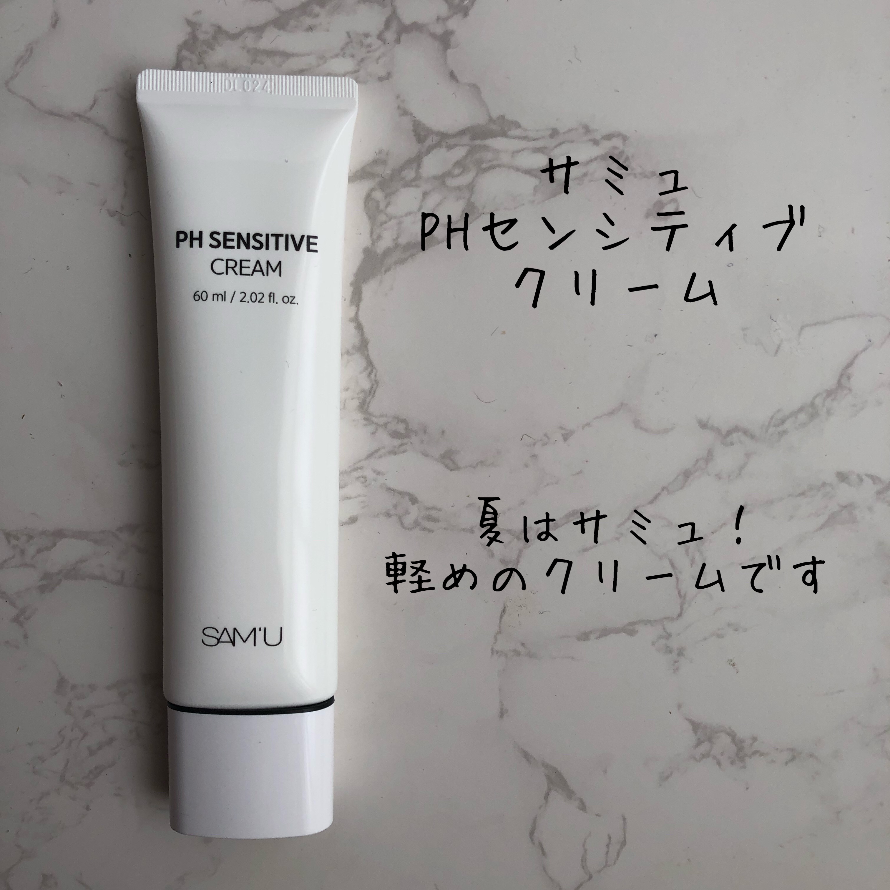 サミュ PHセンシティブクリーム/SAM'U/フェイスクリームを使ったクチコミ（1枚目）