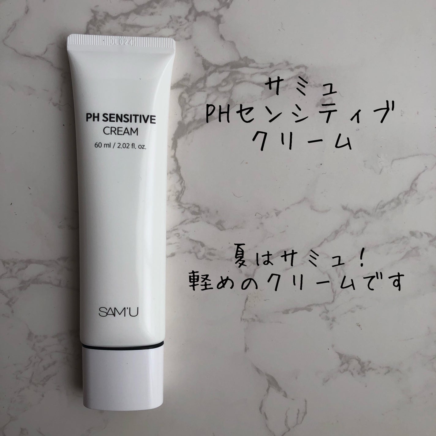 サミュ PHセンシティブクリーム/SAM'U/フェイスクリームを使ったクチコミ(1枚目)