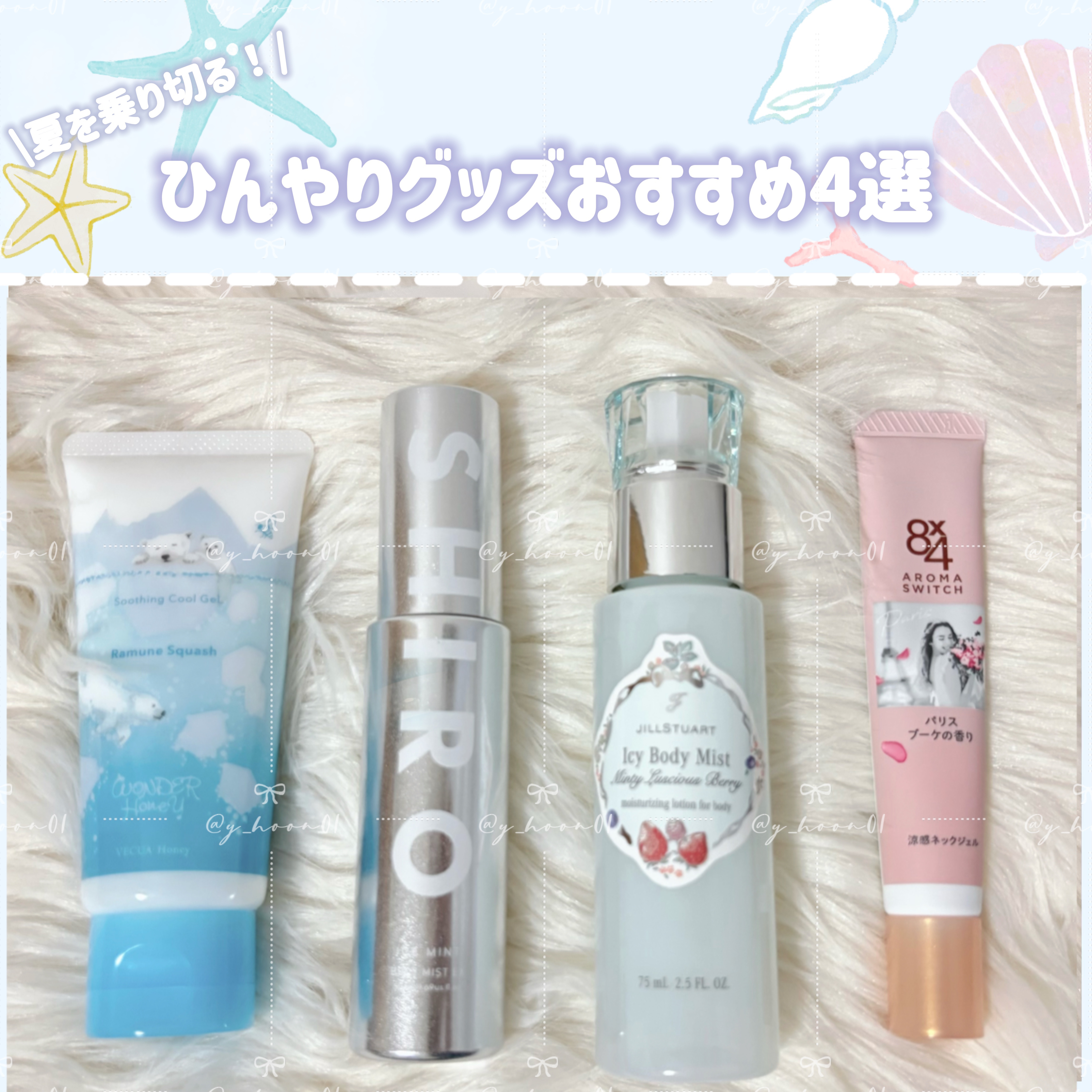 アイスミント ボディミスト エクストラクール/SHIRO/香水(その他)を使ったクチコミ（1枚目）