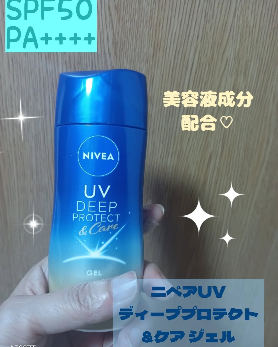 ニベアUV ディープ プロテクト&ケア ジェル/ニベア/日焼け止めジェルを使ったクチコミ(1枚目)