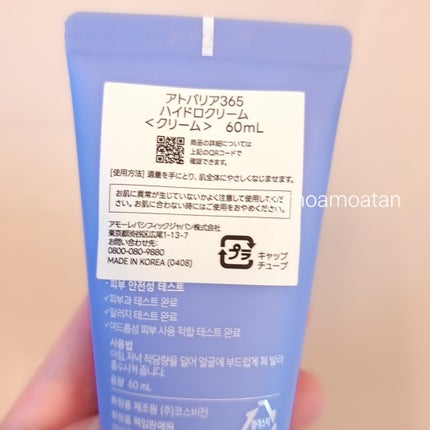 アトバリア365 ハイドロクリーム /AESTURA/フェイスクリームを使ったクチコミ(4枚目)