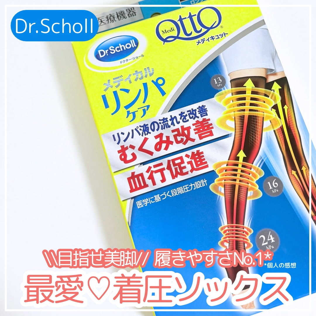 メディカル ロング/メディキュット/着圧ソックス・レギンスを使ったクチコミ（1枚目）