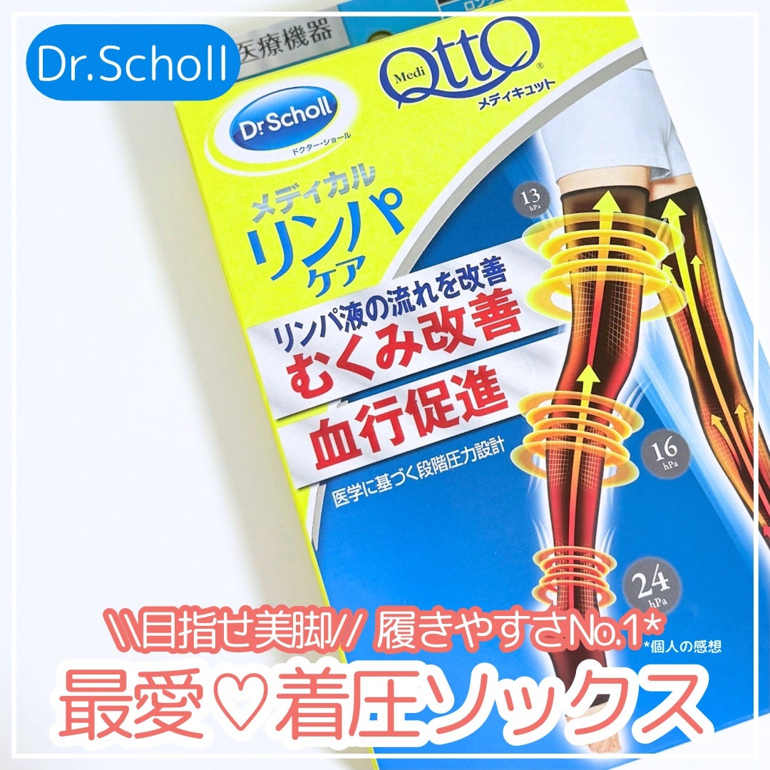 メディカル ロング/メディキュット/着圧ソックス・レギンスを使ったクチコミ(1枚目)