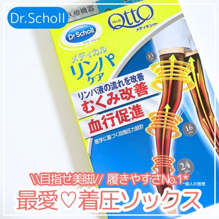 メディカル ロング/メディキュット/着圧ソックス・レギンスを使ったクチコミ(1枚目)